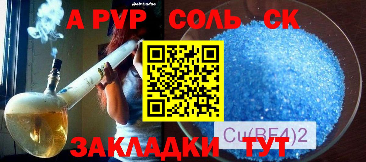 APVP кристаллы Ленинск-Кузнецкий