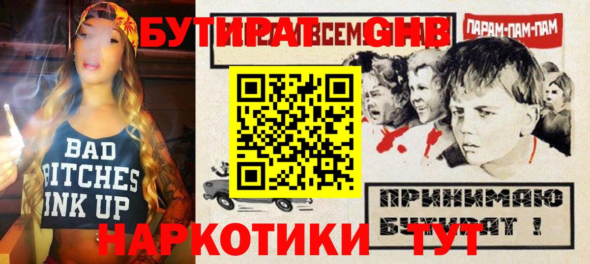 Бутират Butirat Ленинск-Кузнецкий