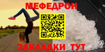 меф Кинель