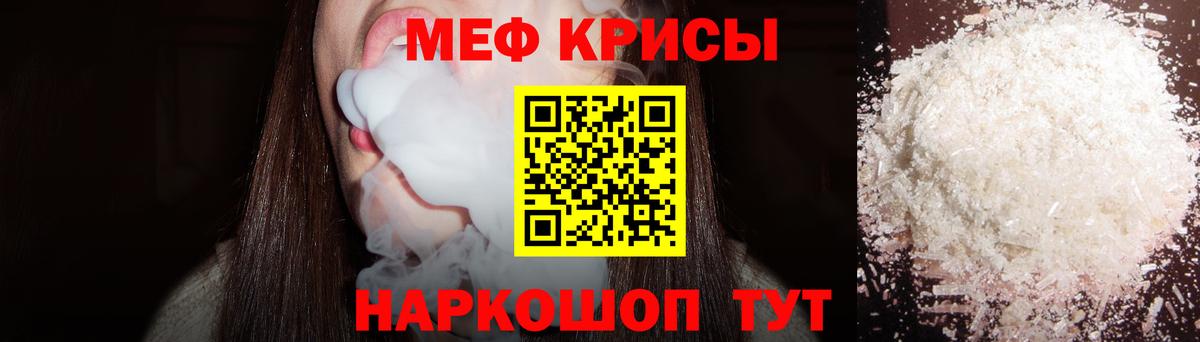 Мефедрон кристаллы Ленинск-Кузнецкий