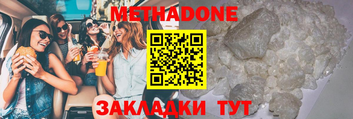 Метадон methadone  Вход с VPN  Ленинск-Кузнецкий 