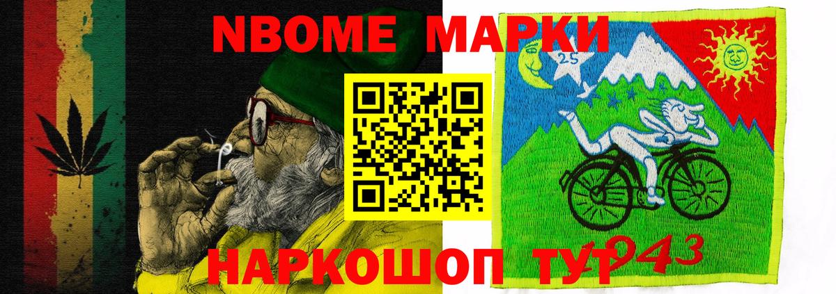 Марки N-bome 1,5мг Ленинск-Кузнецкий